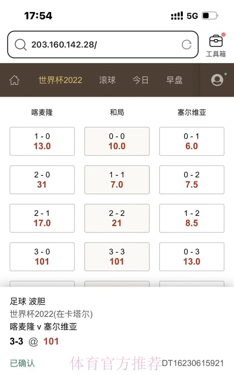 官方世界杯滚球网站优势与探索