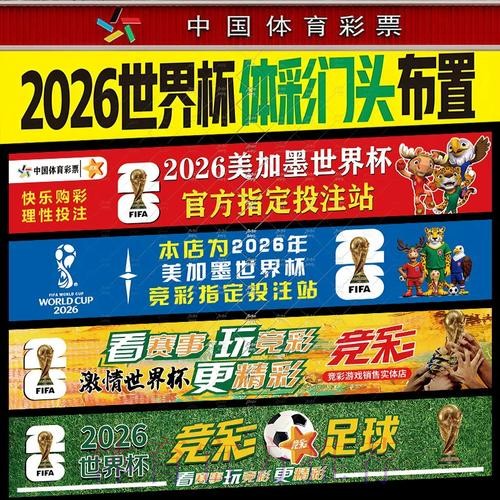 深度解读2026世界杯投注市场走势