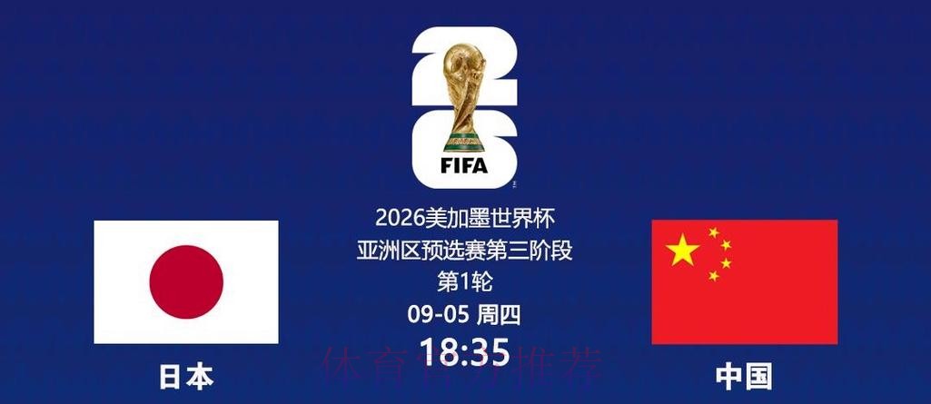 世预赛亚洲区18强赛 中国队首战负于日本